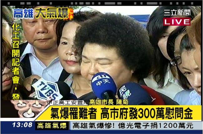 陳菊：罹難者發放300萬慰問金