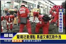 高雄又傳瓦斯氣爆