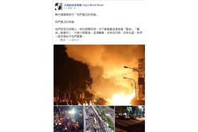 陳文茜高雄氣爆　來源：文茜的世界周報