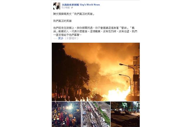 《我們真正的英雄》陳文茜悼警、義消