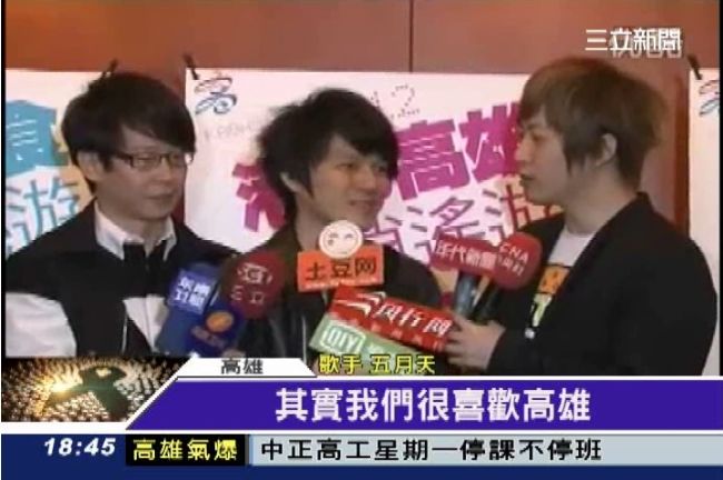 五月天：就算世界末日也要在高雄度過