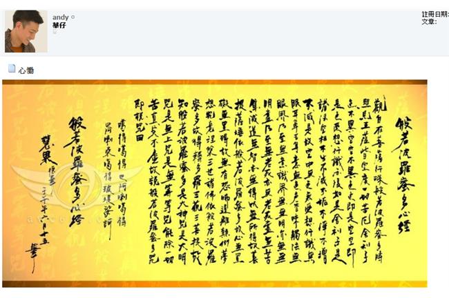 天王手抄心經！劉德華親筆為災難祈福