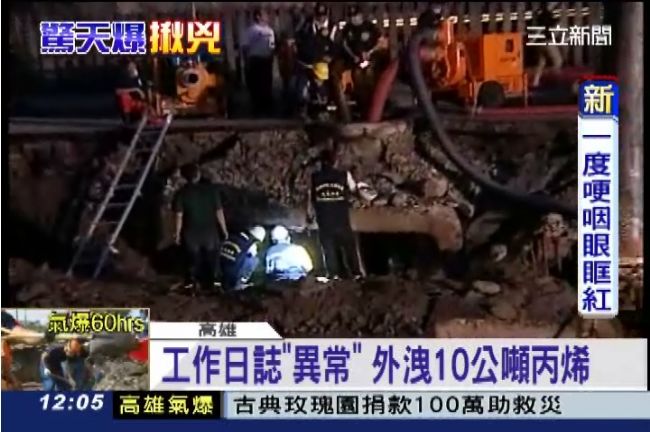 外洩10公噸丙烯　榮化明知異常釀禍