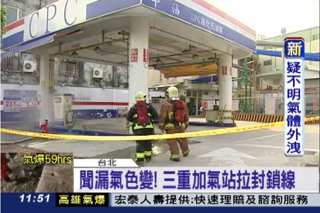 三重加氣站外洩　民眾聞「漏」就害怕