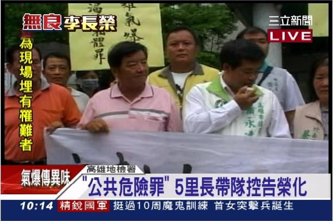 議員、災民討公道　按鈴控告榮工