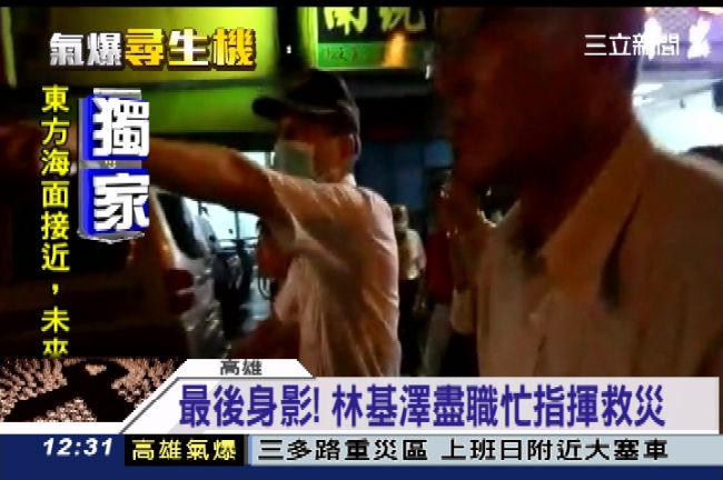 指揮調度中！主秘林基澤最後身影曝光