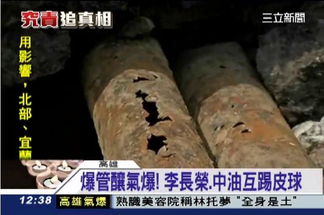 氣爆元兇確認！檢方：榮化破管造成