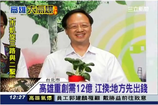 高雄重建需12億　江揆：地方先出錢