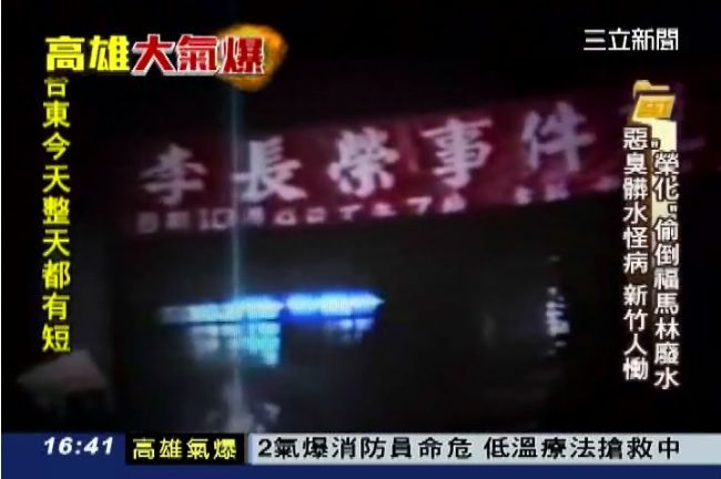 李長榮化工前科累累！毒廢水害染怪病