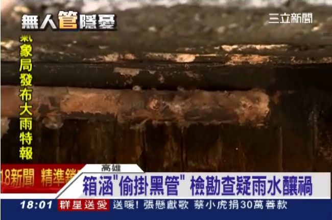 氣爆追追追　地下箱涵竟「偷掛黑管」