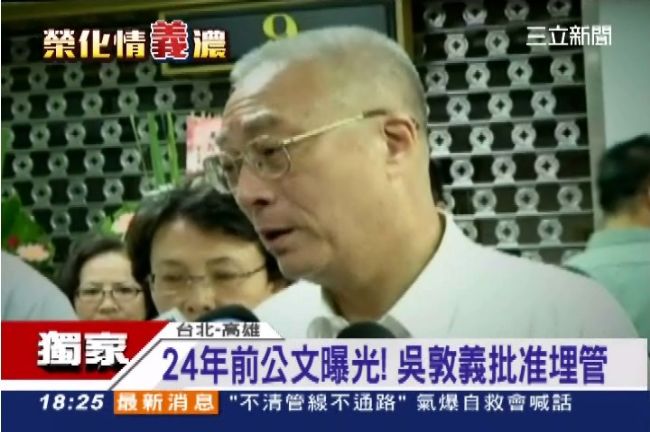 24年前公文曝光！吳敦義批准埋管線