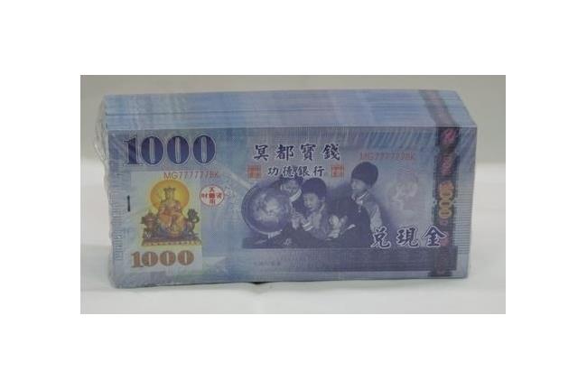 千元冥鈔買50元檳榔　西施找950