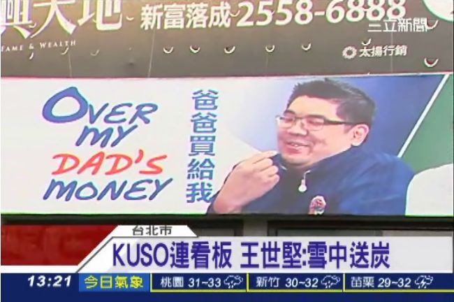 KUSO看板酸靠爸　連：學長霸凌
