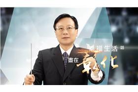 「幸福生活話 盡在彰化」廣告（圖／彰化縣政府提供）