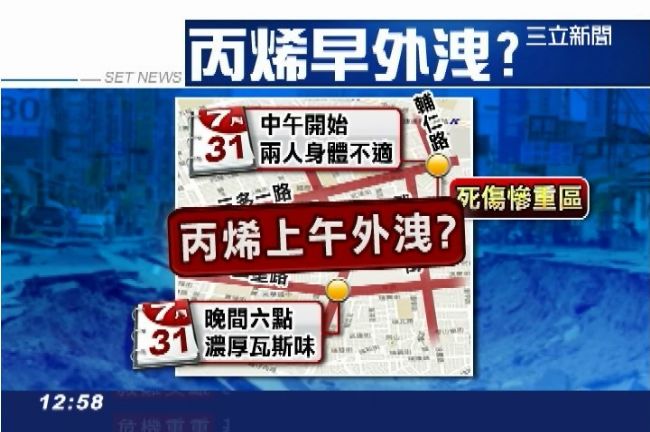 7／31上午丙烯疑已外洩　民眾狂吐