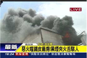 南投樹脂廠起火驚爆