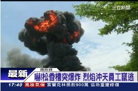 儲油槽爆炸1700