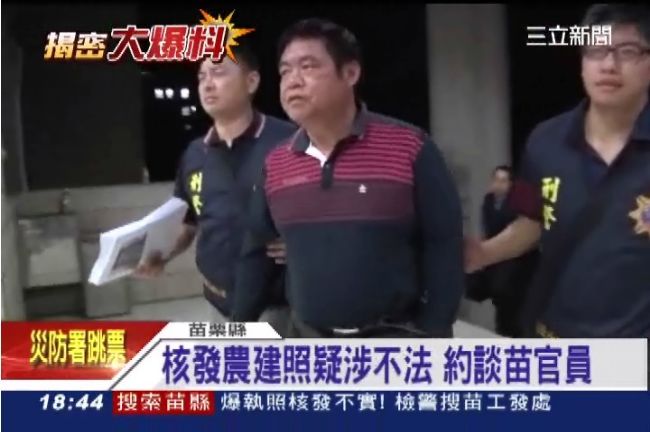核發農建照疑涉不法　檢約談苗栗官員