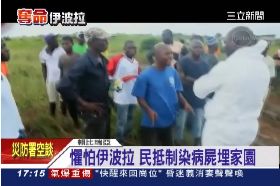伊波拉警報1700