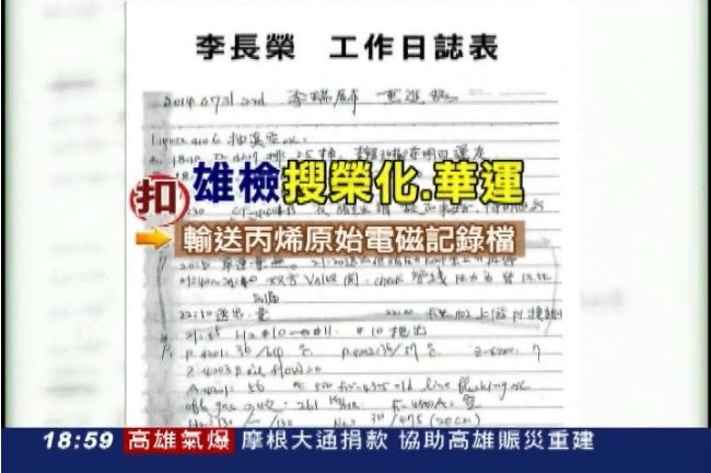雄檢加緊搜榮化　查扣帳冊、文書檔案