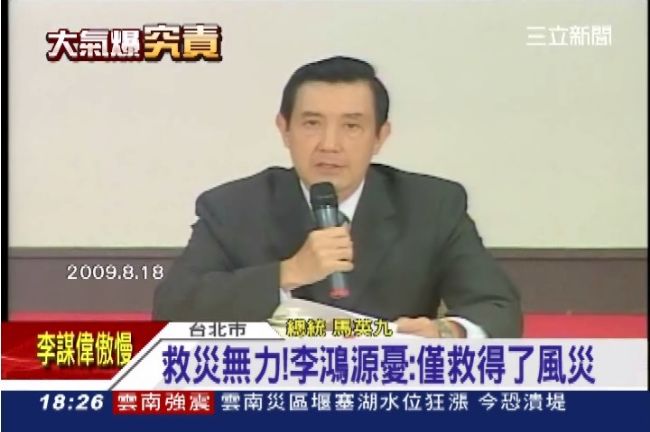 說好的「災防總署」呢？馬總統又跳票