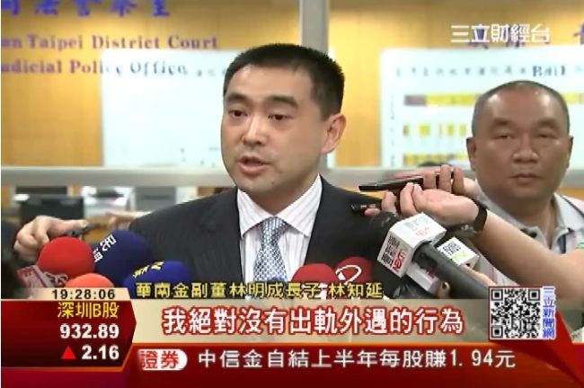 華南金少東外遇　林知延：絕對沒有