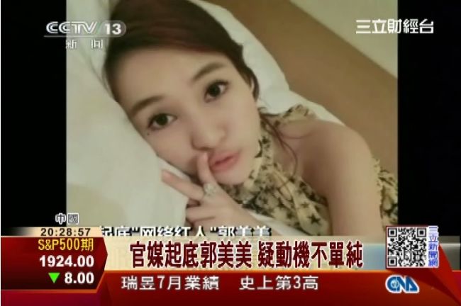 咦？陸媒反常起底　「炫富女」郭美美