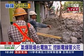 氣爆台電施工火花
