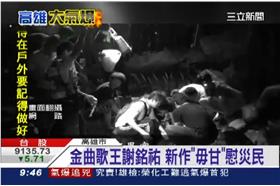 高雄氣爆／金曲歌王撫慰人心