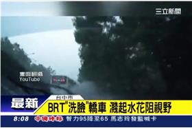 台中BRT濺水