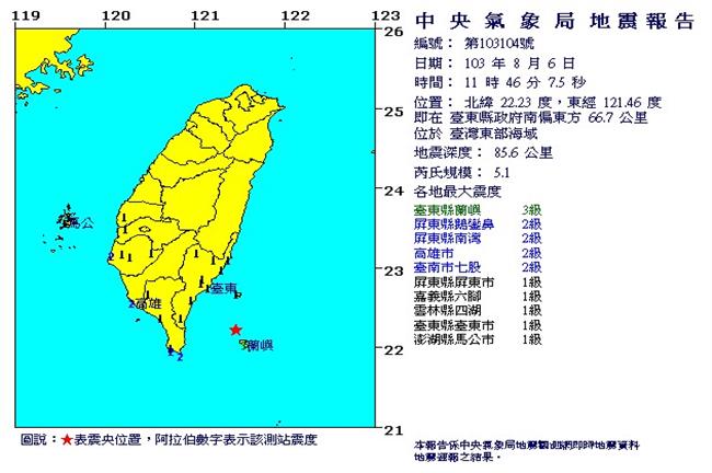 新／台東外海發生芮氏規模5.1地震