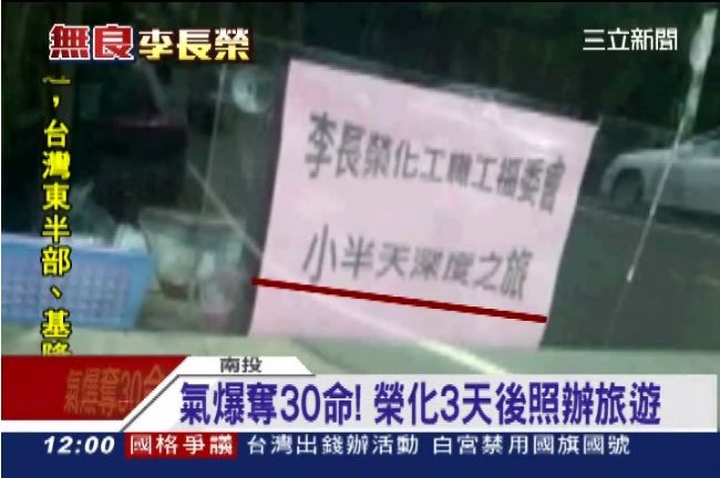 恐破產？榮化員工趁停工忙小半天旅遊