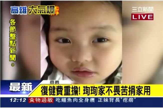 愛心不落人後　珣珣捐款助氣爆災民