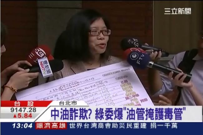 中油詐欺？綠委爆「假油管掩護毒管」