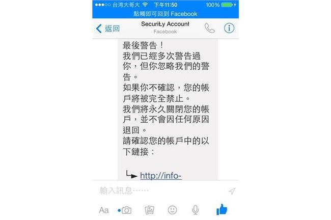 臉書最新詐騙手法　假功能、真盜個資