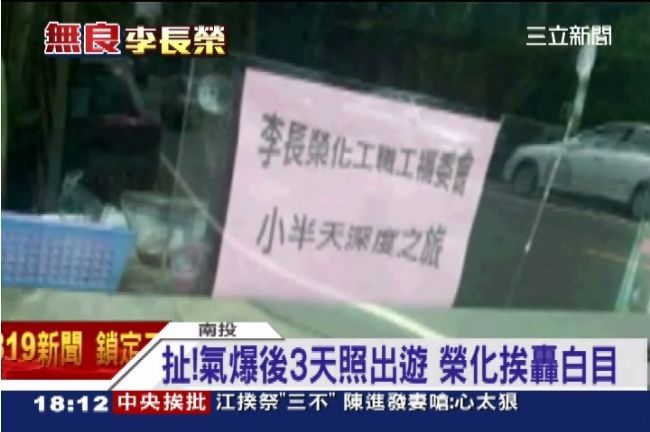 高雄氣爆後　榮化員工有心情照出遊？