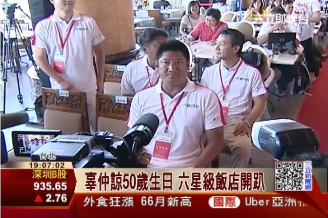 辜仲諒50歲生日　六星級飯店開趴