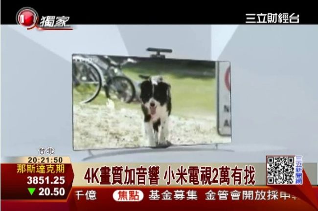 4K畫質加音響　小米電視2萬有找