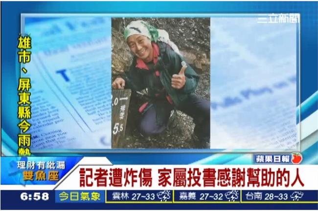 遭炸傷記者的家屬：沒有抱怨，有感謝