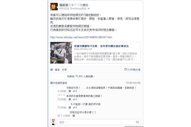 正義必勝！假洋人Jason願道歉
