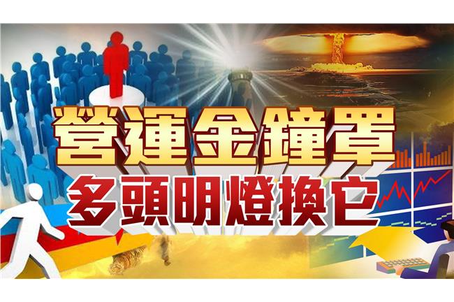 IC設計PK生技！多頭明燈照亮誰？