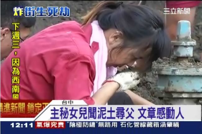 女兒聞土尋父　文章「聞你」令人鼻酸