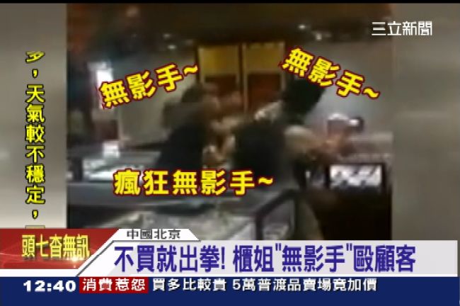 不買錯了嗎？櫃姐一秒變葉問痛毆顧客