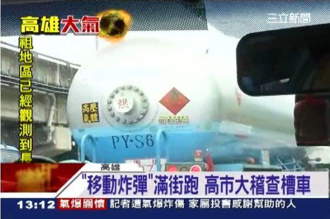 移動炸彈滿街跑　高市稽查化學槽車