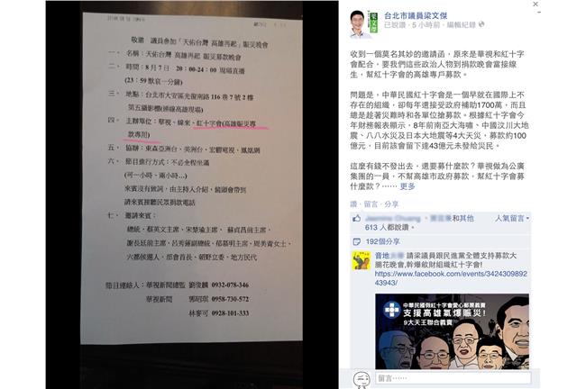 紅十字會：我們哪來的43億不發啊？