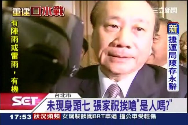 馬總統委重任　張家祝氣爆頭七不現身