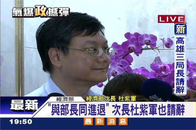 閃電請辭！杜紫軍：與部長同進退