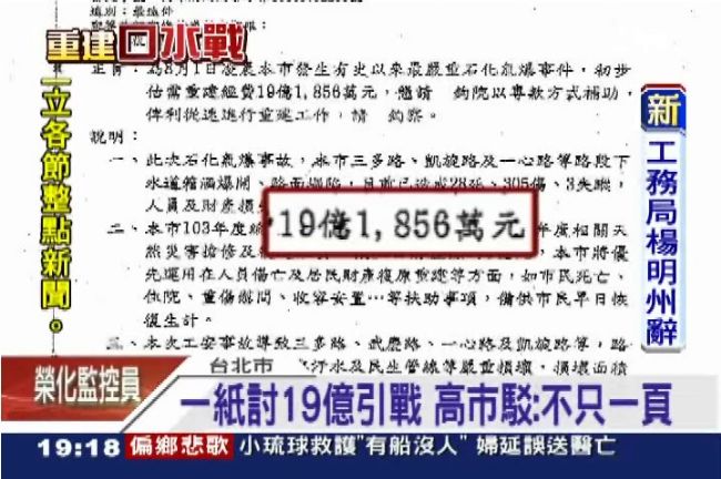 A4討錢分藍綠？菊討19億救災引戰