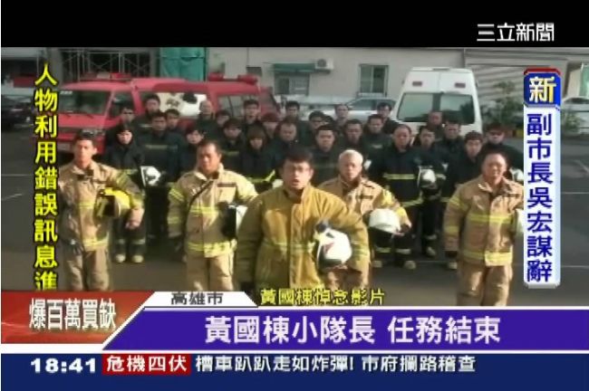 悼影中人！打火弟兄製MV懷念小隊長