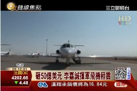 F嘉誠投飛機1500